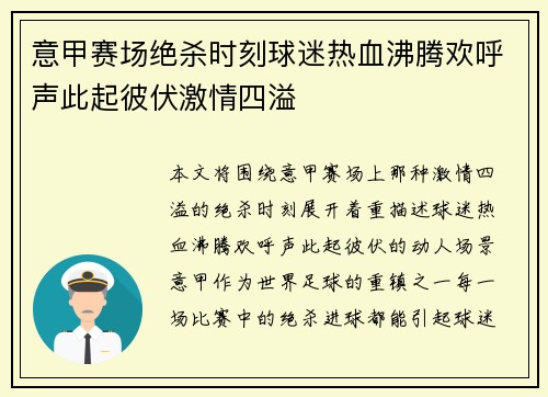 意甲赛场绝杀时刻球迷热血沸腾欢呼声此起彼伏激情四溢