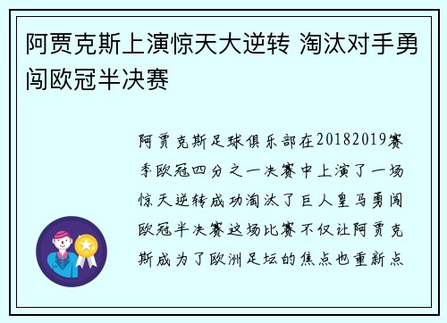 阿贾克斯上演惊天大逆转 淘汰对手勇闯欧冠半决赛