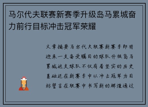 马尔代夫联赛新赛季升级岛马累城奋力前行目标冲击冠军荣耀