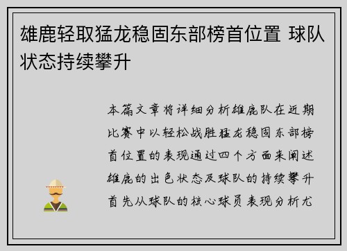 雄鹿轻取猛龙稳固东部榜首位置 球队状态持续攀升