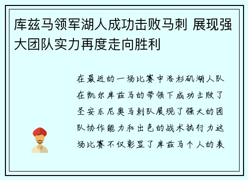 库兹马领军湖人成功击败马刺 展现强大团队实力再度走向胜利