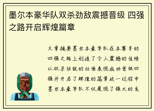 墨尔本豪华队双杀劲敌震撼晋级 四强之路开启辉煌篇章