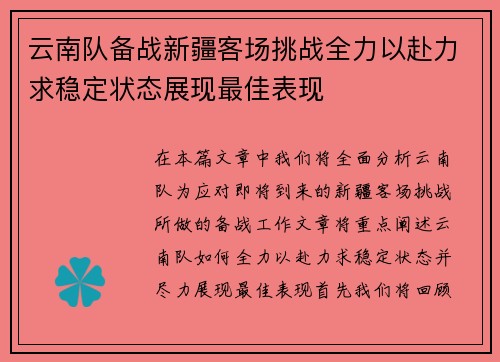 云南队备战新疆客场挑战全力以赴力求稳定状态展现最佳表现