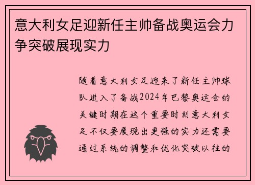 意大利女足迎新任主帅备战奥运会力争突破展现实力