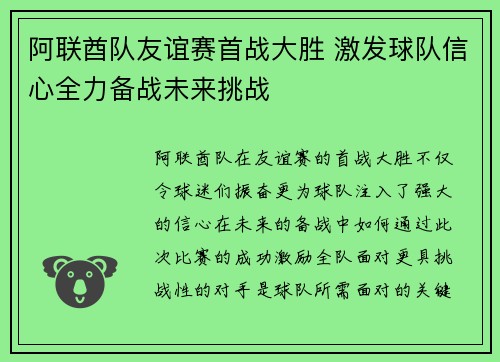 阿联酋队友谊赛首战大胜 激发球队信心全力备战未来挑战
