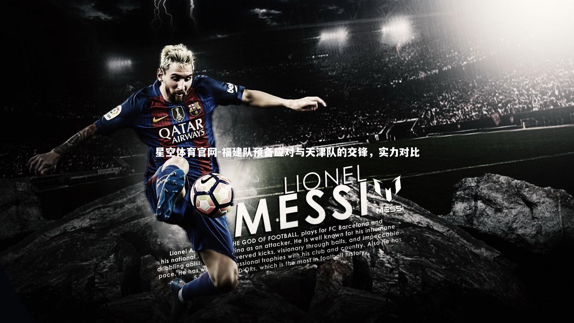 星空体育官网-福建队预备应对与天津队的交锋，实力对比